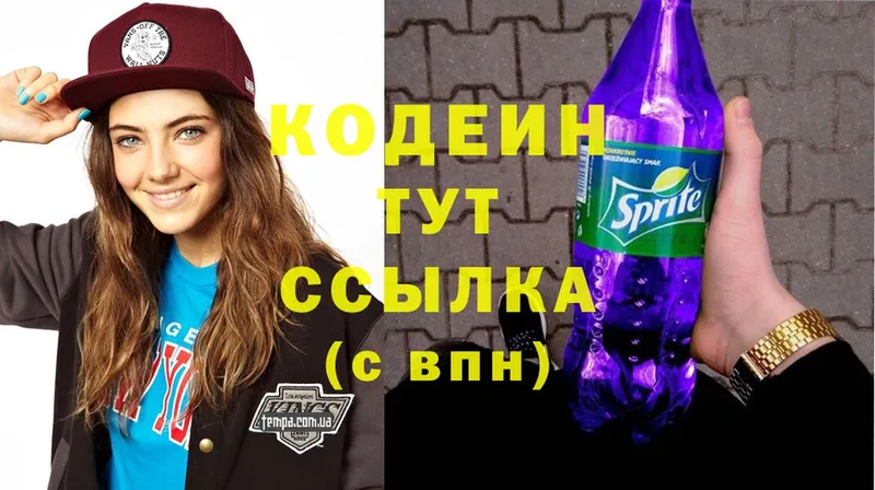 Codein Purple Drank  Ирбит 